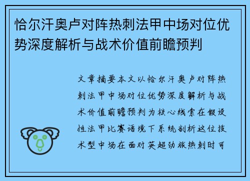 恰尔汗奥卢对阵热刺法甲中场对位优势深度解析与战术价值前瞻预判 恰尔汗奥卢对阵热刺法甲中场对位优势深度解析与战术价值前瞻预判