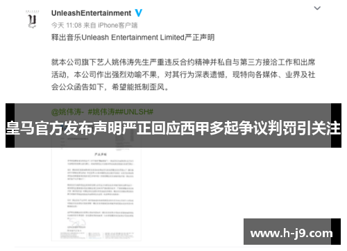 皇马官方发布声明严正回应西甲多起争议判罚引关注 皇马官方发布声明严正回应西甲多起争议判罚引关注