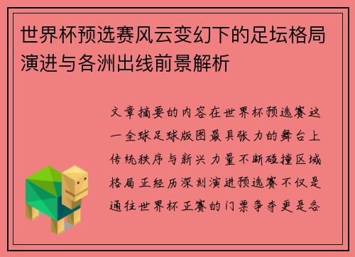 世界杯预选赛风云变幻下的足坛格局演进与各洲出线前景解析