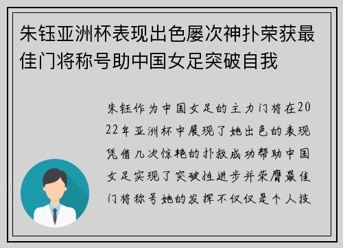 朱钰亚洲杯表现出色屡次神扑荣获最佳门将称号助中国女足突破自我 朱钰亚洲杯表现出色屡次神扑荣获最佳门将称号助中国女足突破自我