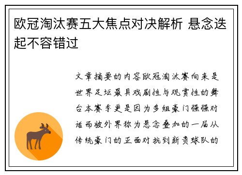 欧冠淘汰赛五大焦点对决解析 悬念迭起不容错过