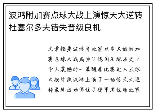 波鸿附加赛点球大战上演惊天大逆转杜塞尔多夫错失晋级良机