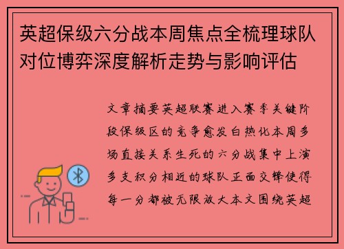 英超保级六分战本周焦点全梳理球队对位博弈深度解析走势与影响评估 英超保级六分战本周焦点全梳理球队对位博弈深度解析走势与影响评估
